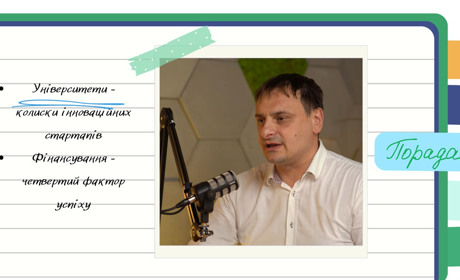 Де студенту шукати гроші на стартап