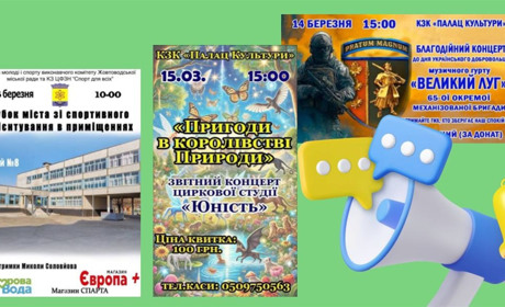 Культурно-спортивні заходи у Жовтих Водах: що відвідати найближчими днями