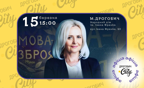 Вечір пам’яті Ірини Фаріон та святкування 150-річчя Раймунда Яроша: афіша на 15-20 березня