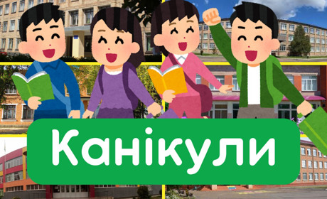 Весняні канікули для золотоніських учнів – скільки днів відпустки матимуть діти