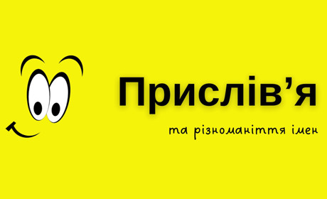 Гриць, Хома, Микита: що розкаже про них народна мудрість?