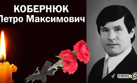 На 90-му році життя відійшов у вічність Петро КОБЕРНЮК