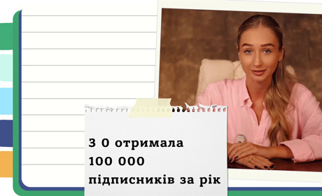 Хочеш 100K в Інстаграм? Читай це!
