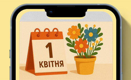1 квітня 2025: яке свято? Розкриваємо всі секрети цього дня