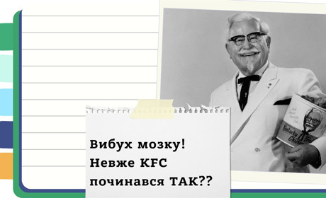 Як звичайний пенсіонер створив імперію KFC
