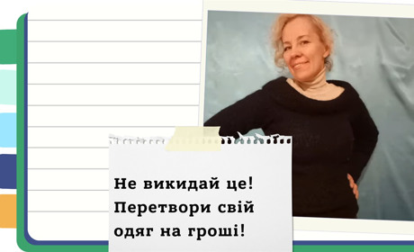Як заробляти на речах з секонд-хенду