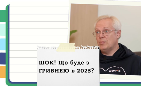 Як зберегти гроші у 2025 році та куди інвестувати