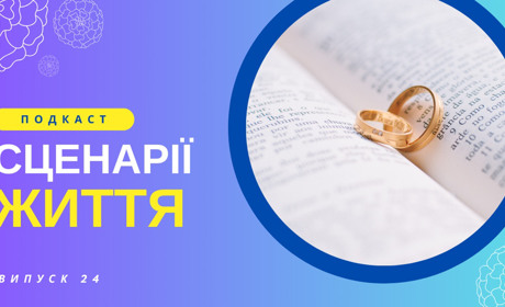 Історія любові, втрати та нової надії