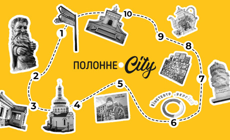 Чи добре ви знаєте Полонне? Пройдіть тест на уважність