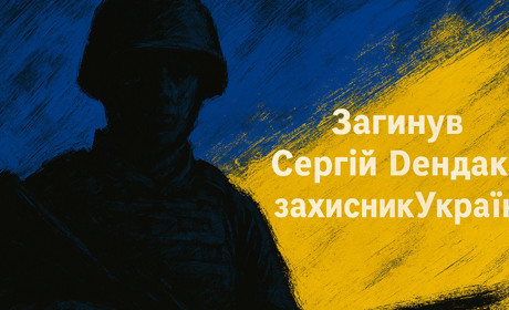 На щиті повернувся Сергій Дендак