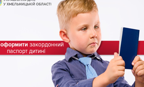 Дитячий закордонний паспорт: все, що необхідно знати батькам