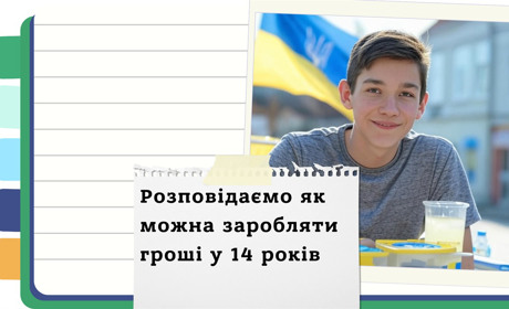 Як підлітку заробити гроші - реальні способи та поради з Reddit