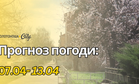 Весняна примха: коли квітень повертає у березень