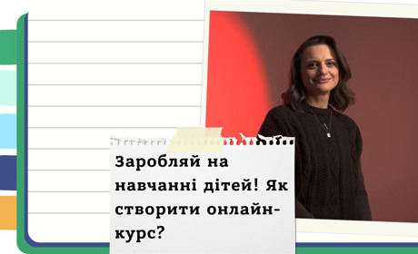 Онлайн-освіта для дітей як бізнес: переваги, виклики, рішення