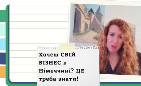 Як відкрити свій бізнес в Німеччині: інструкція для біженців