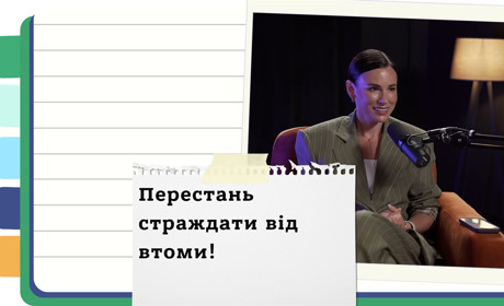 Як працювати без вигорання - поради від психологині