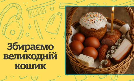 Що покласти у кошик на Великдень? Збираємо традиційний набір