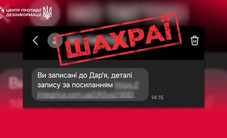 "Ви записані на прийом" і "штраф за продаж куртки": як розпізнати фейки і нові шахрайські схеми