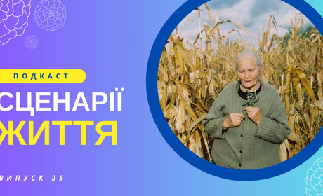 Ми з Панасівною добре ладимо