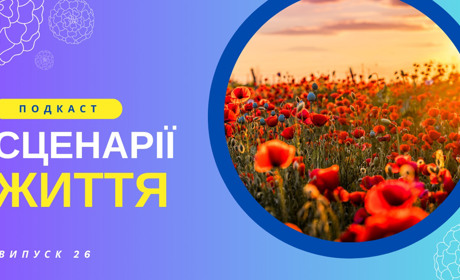 Історія любові, втрати та нової надії