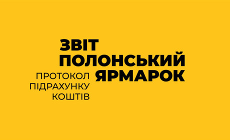 Великий ярмарок: полончани збирали кошти для захисників