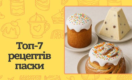 Як спекти паску на Великдень? 7 рецептів та секрети ідеальної випічки