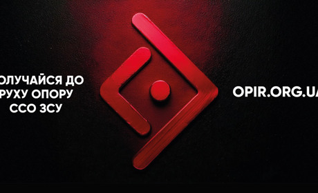 Рух опору: що це і як долучитися