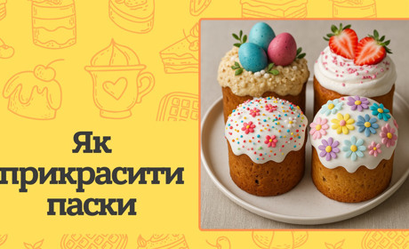 Як прикрасити паски на Великдень? Креативні техніки та тренди у 2025 році