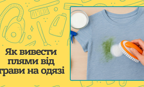 Як вивести плями від трави на одязі? Поради досвідченої господині