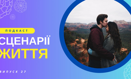 Важка дорога до щастя