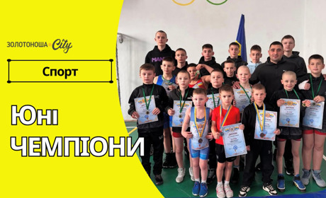 Дванадцять з дванадцяти: юні борці достойно представили Золотоношу