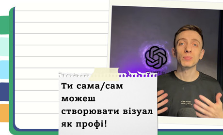 Як створювати професійні зображення в ChatGPT
