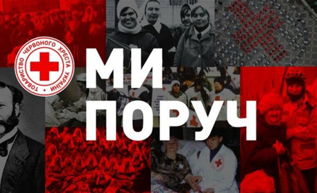 Сила добра: 107 років Українському Червоному Хресту