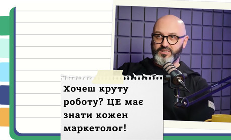 Як стати маркетологом та розвиватися в маркетингу - поради від Юрія Гладкого