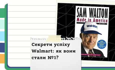 Історія Walmart - як звичайний магазин став імперією