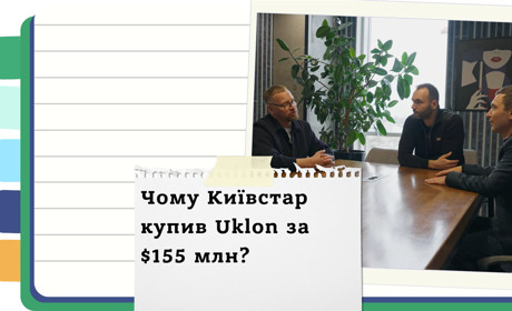Київстар купив Uklon: деталі найбільшої IT-угоди