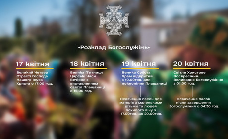 Розклад Богослужінь: коли святити паски у Полонному