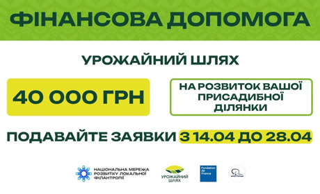 Барчани знову можуть подати заявки на отриманя фінансової допомоги для городництва