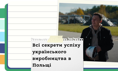Як українські підприємці запустили сталеве виробництво в Польщі