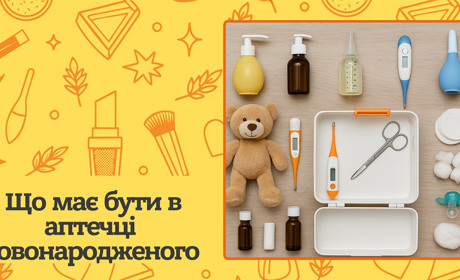 Що має бути в аптечці новонародженого? Базовий список від педиатрині