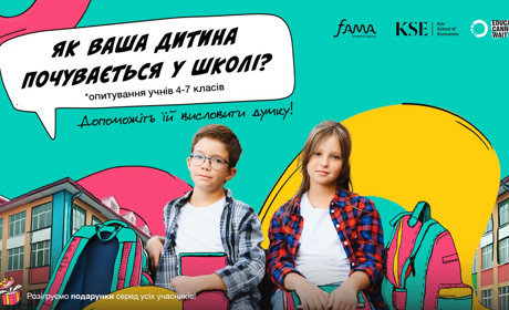 В Україні стартувало загальнонаціональне опитування про якість шкільної освіти. Як долучитись