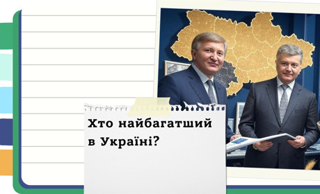 6 найбагатших українців у 2025 році: статки, бізнес, невідомі факти