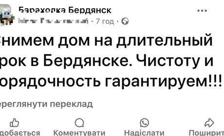 Чи варто здавати в оренду житло в окупованому Бердянську?