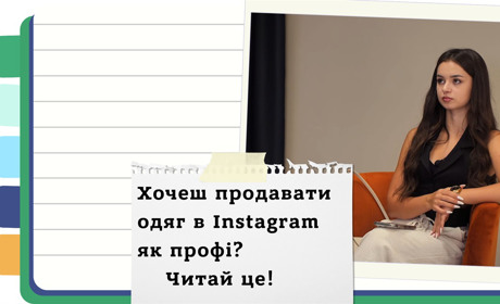 Як побудувати успішний бізнес з продажу одягу в Instagram? - Показуємо на прикладі спортивного одягу