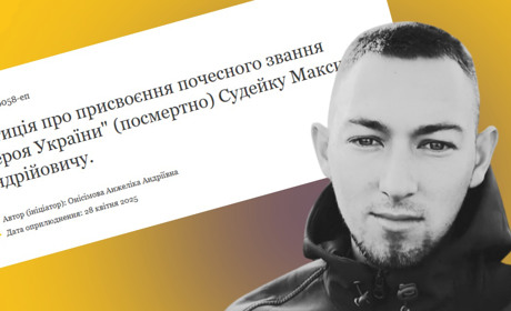 Родина загиблого Максима Судейка з Сергіївки просить присвоїти йому звання Героя України (посмертно)