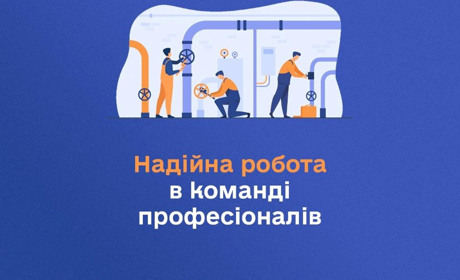 КП «НІКОПОЛЬВОДОКАНАЛ» запрошує на роботу: відкрито набір на понад 15 вакансій