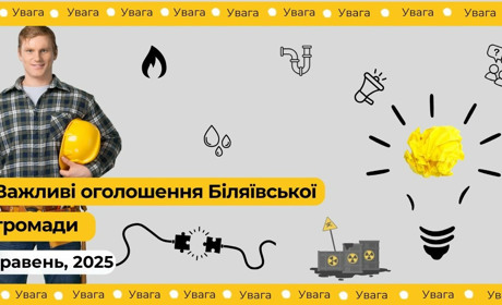 Оперативні оголошення: відключення води, світла, газу, видача гуманітарної допомоги та інше
