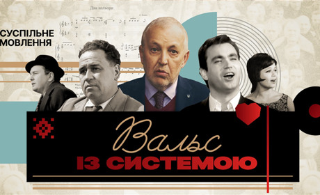 Як українські митці вальс із радянською системою танцювали? Суспільне презентувало документалку
