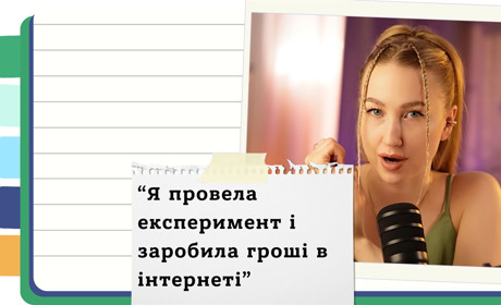 Як заробити гроші в інтернеті та не потрапити на гачок шахраїв - експеримент