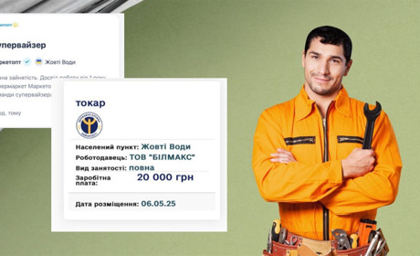 Робота в Жовтих Водах: нові вакансії від центру зайнятості та сайтів пошуку роботи